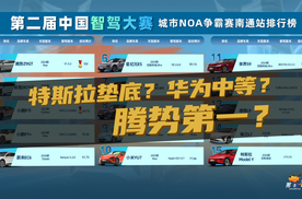 豆车一分钟：特斯拉垫底？华为中等？腾势第一？