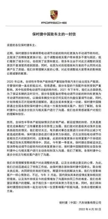 保时捷中国官方回应电子转向柱减配事件 几天内会给出明确回复