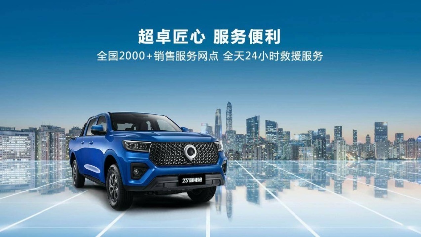 赋能千行百业 全球智能豪华皮卡2023款商用炮9.98万元起焕新上市