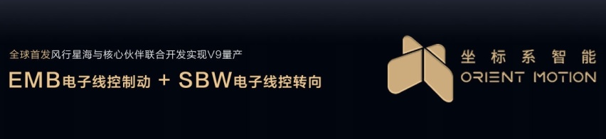 风行星海正式发布，豪华新能源MPV全球预售，创变美好出行新生态