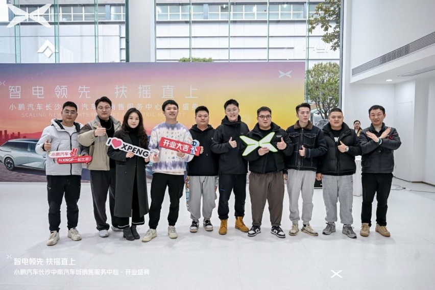 军友集团·小鹏汽车长沙中南汽车城销售服务中心盛大开业