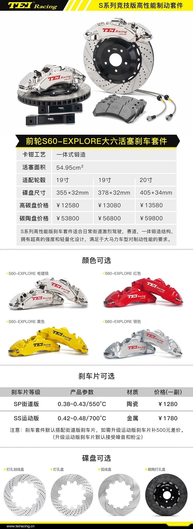 奥迪A6改装TEI竞技版高性能刹车卡钳套件，前S60-Expl后S40