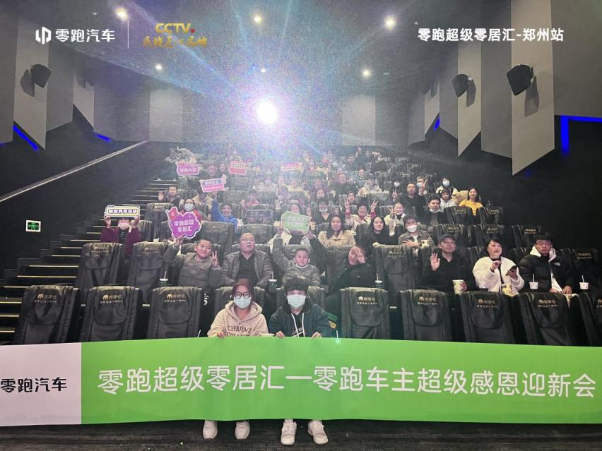 零跑超级零居汇—郑州站活动圆满落幕