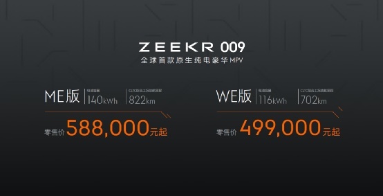 这才是豪华MPV该有的样子 原生纯电豪华MPV极氪009上市