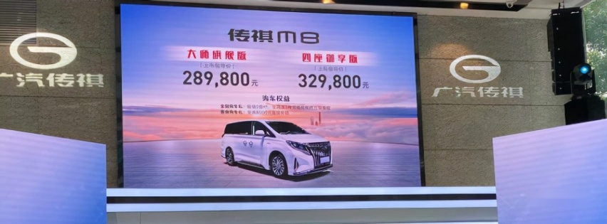 传祺M8四座御享版上市，32.98万诚意满满，这不比GL8香？