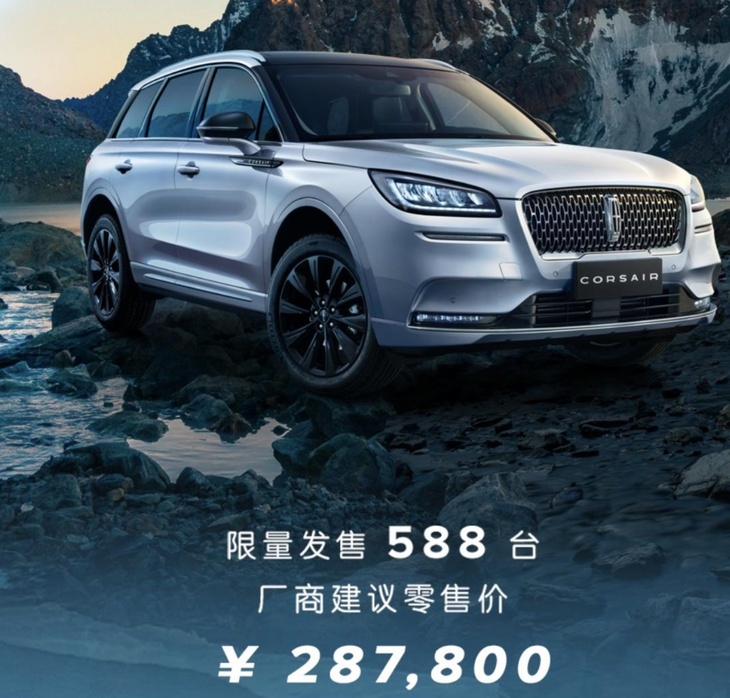 限量发售588台！林肯冒险家今日上市