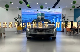 逛法系车4S店体验不一样的星期三