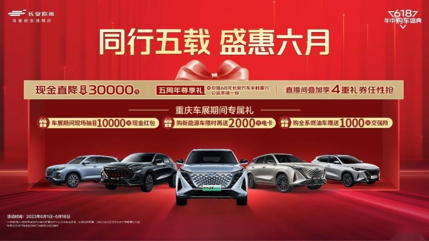 官宣“宠粉”新计划：长安欧尚“欧客伙伴家”携手百万用户同行