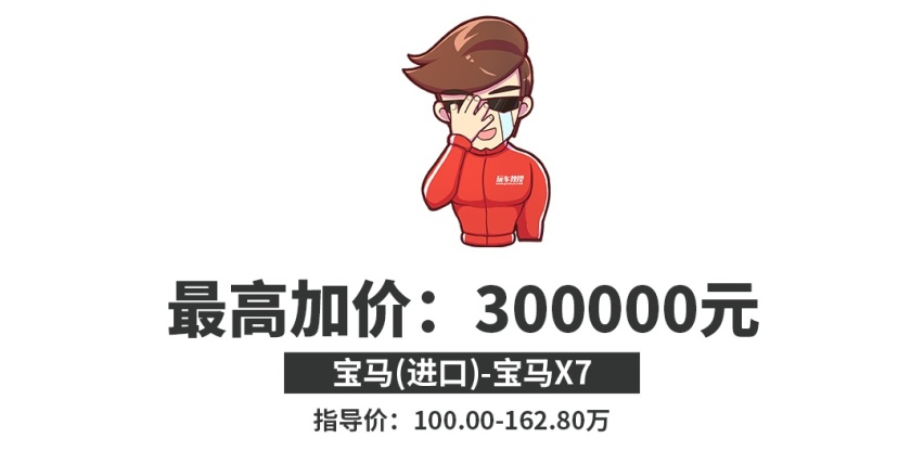 加价2万的ES太便宜了，这些车加价才叫一个狠！