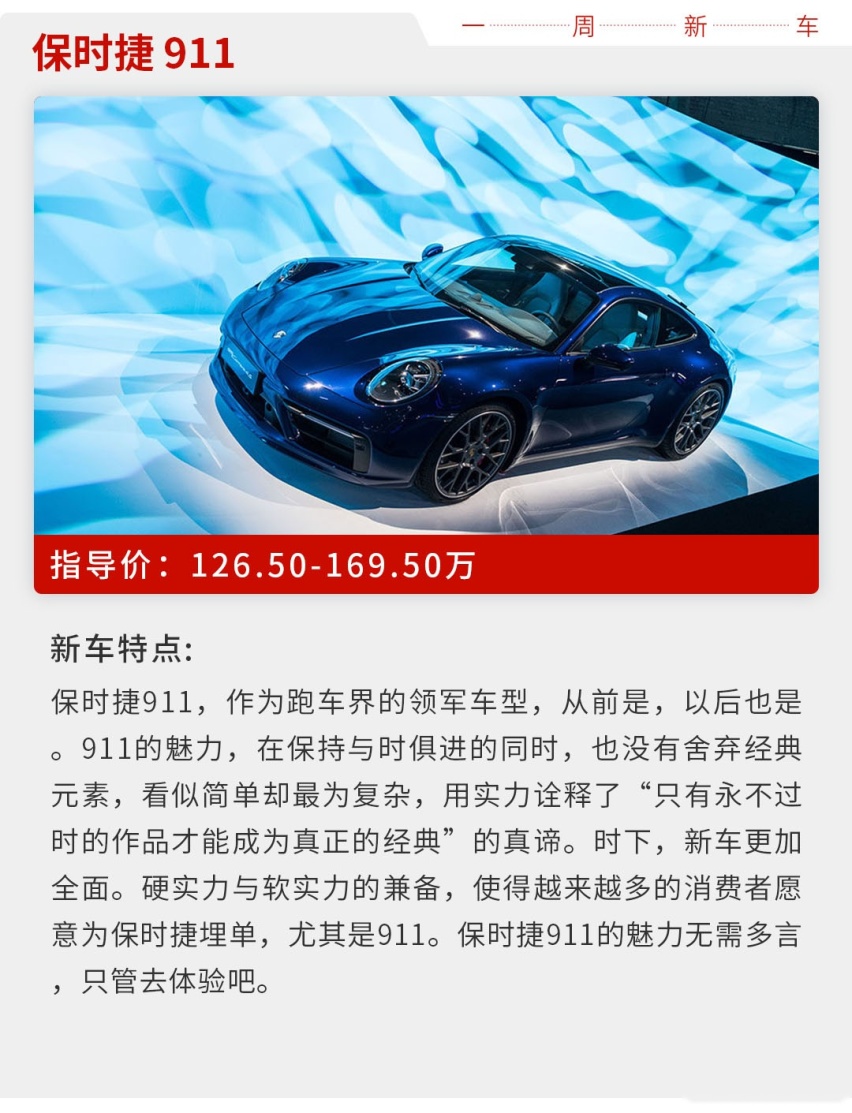 本周这几款上市新车太给力！过年回家随便开上一台都很成功