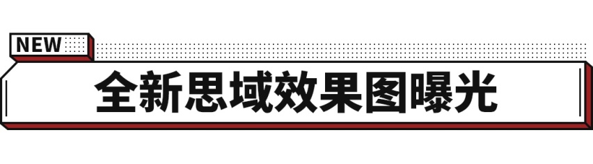 11代思域来了！颜值大涨，长这样不又要加价了？