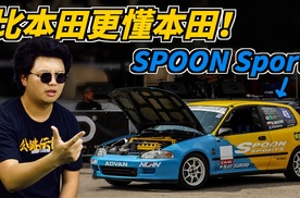 比本田更懂本田的Spoon，是什么东西？