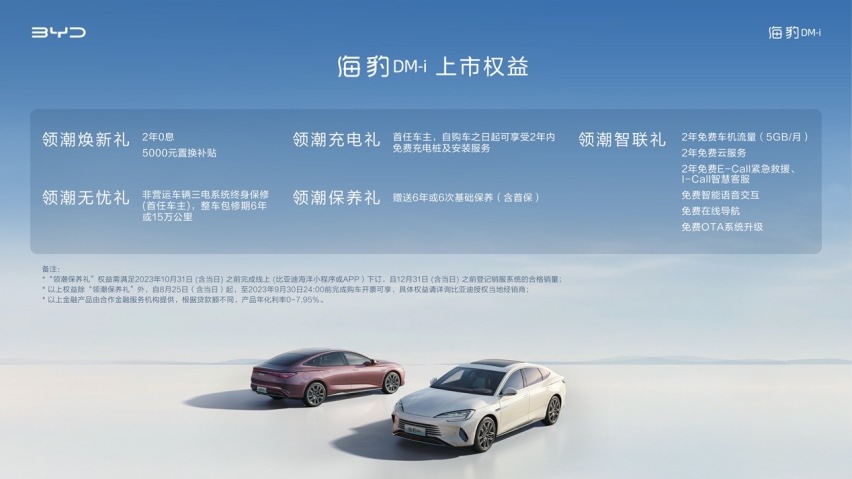 新平台新内饰新智能 比亚迪海豹DM-i正式上市售价16.68万元起