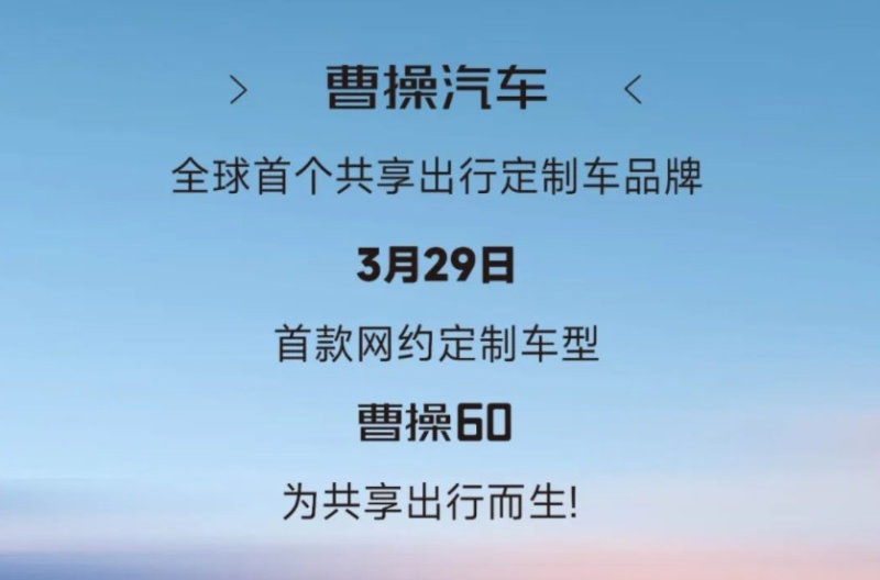 吉利曹操60将在今日亮相 主打网约定制车型市场
