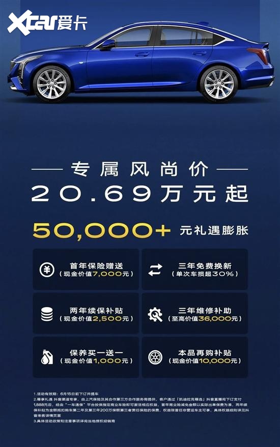 凯迪拉克CT5新车型上市 限时一口价20.69万