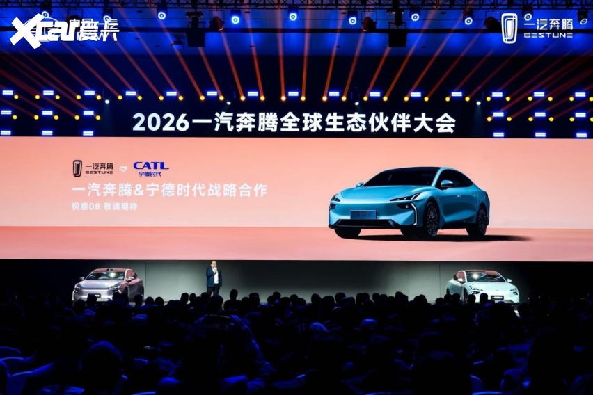 向新向上向未来 2026一汽奔腾全球生态伙伴大会盛大召开