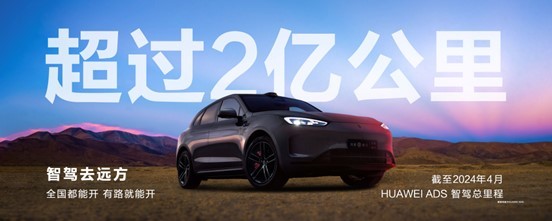 问界新M5正式上市24.98万起，全系标配高阶智驾