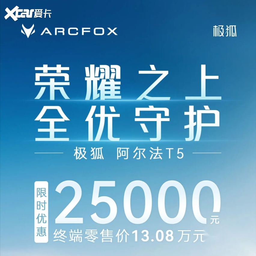 全系优惠2.5万！极狐阿尔法T5值得选择吗？