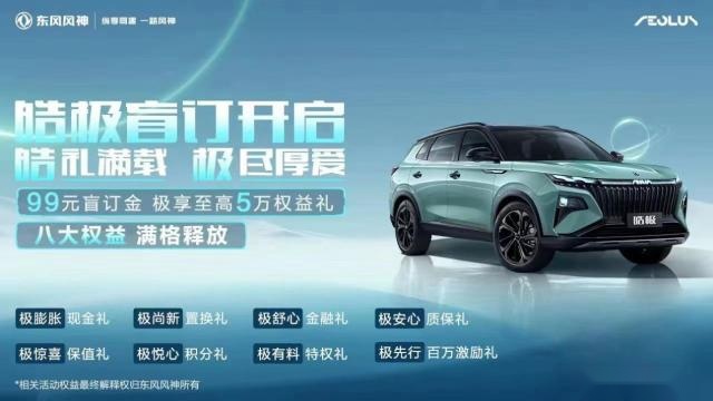 马赫双擎到底多受欢迎？东风风神皓极盲订首日订单即破万！