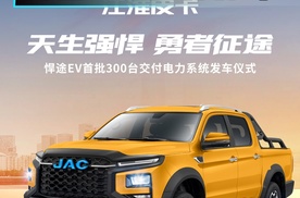 助力电力行业发展 悍途EV首批交付！