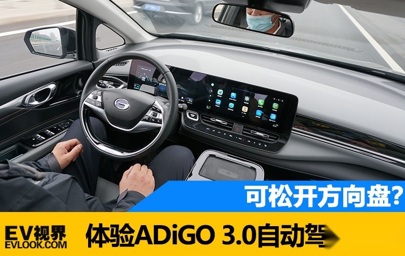 松开你的方向盘！体验ADiGO 3.0自动驾驶系统