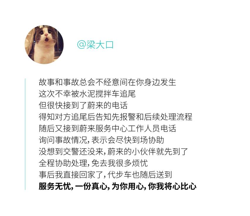 从晨曦到晚风，NIO Service守护你的每一刻