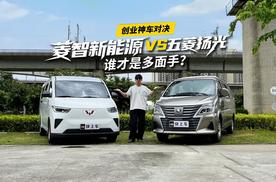 创业神车对决：菱智新能源or五菱扬光，谁才是多面手？