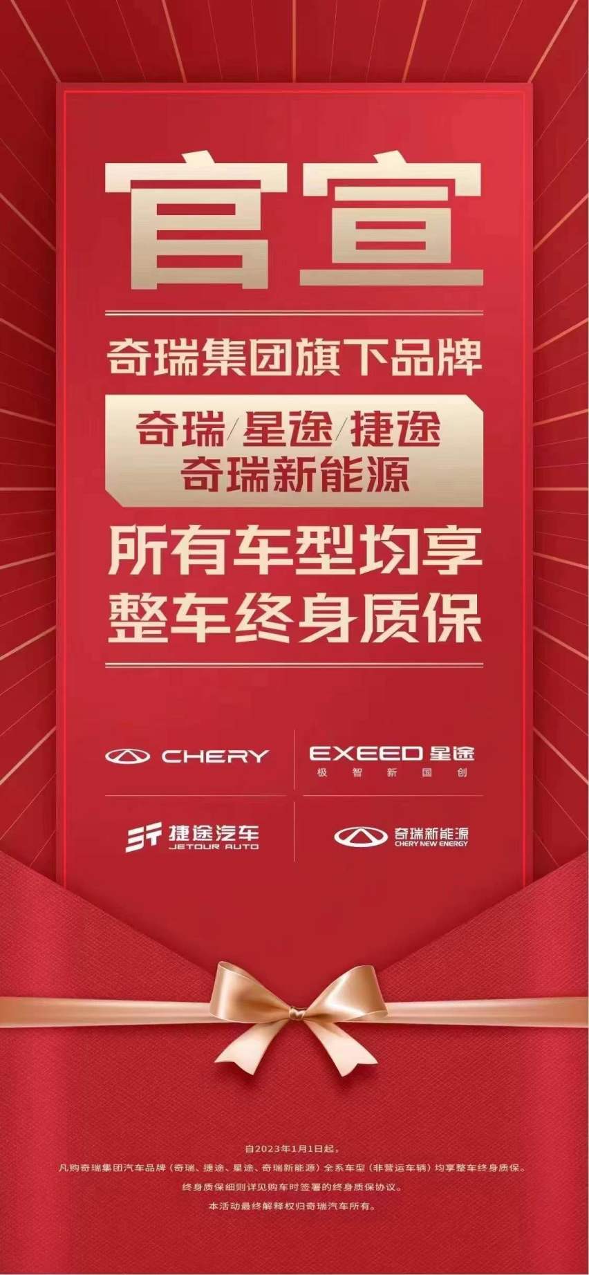 奇瑞集团四大品牌实行终身质保，这三点值得关注