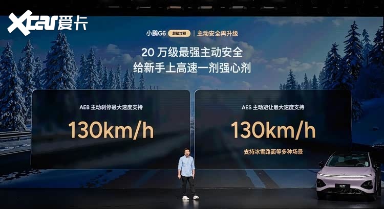 1704km全球综合续航最长,小鹏G6超级增程上市18.68万元起售