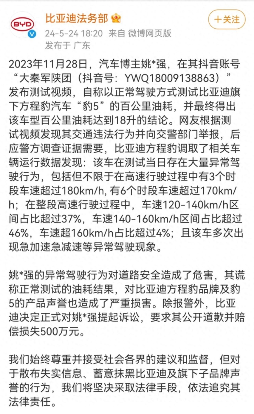 比亚迪动真格了，公开反击恶意抹黑，索赔500万！