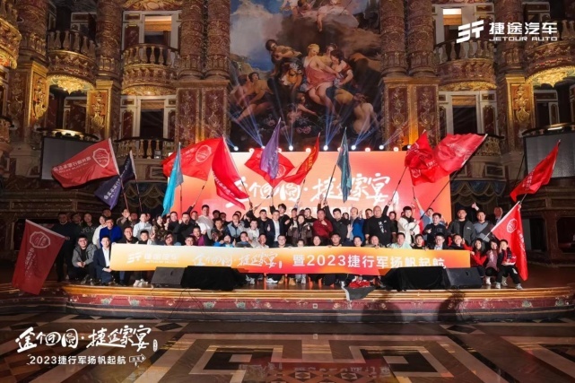 2023捷途家宴：用最温情的方式，践行“以用户为中心”