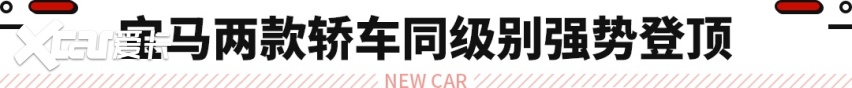 1月轿车销量出炉！宝马奔驰卖疯了 卡罗拉却“消失了”