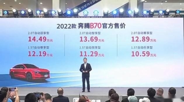 8.59万起，配置更丰富，新款一汽奔腾B70/T55能打动你吗？