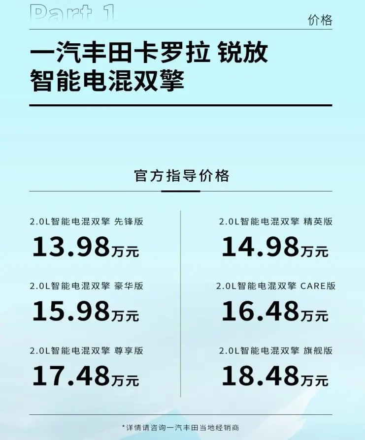 【e汽车】卡罗拉锐放双擎正式上市