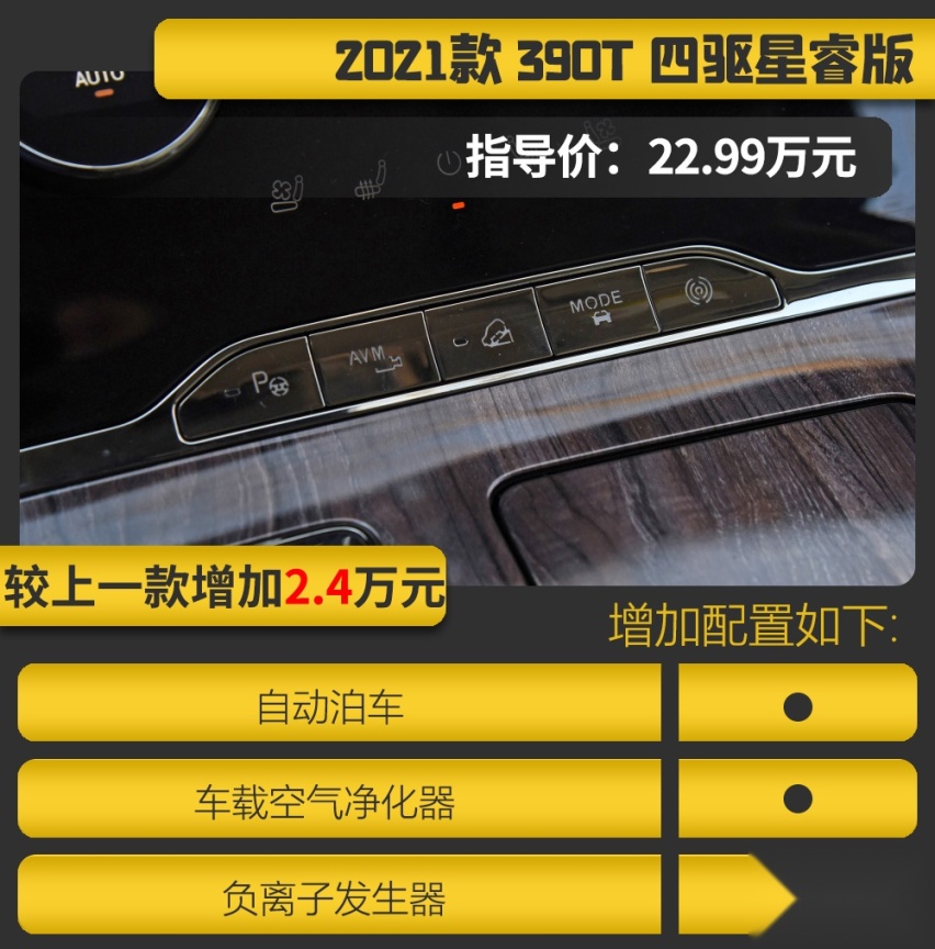 390T 四驱星耀版更值得推荐 星途揽月购车手册