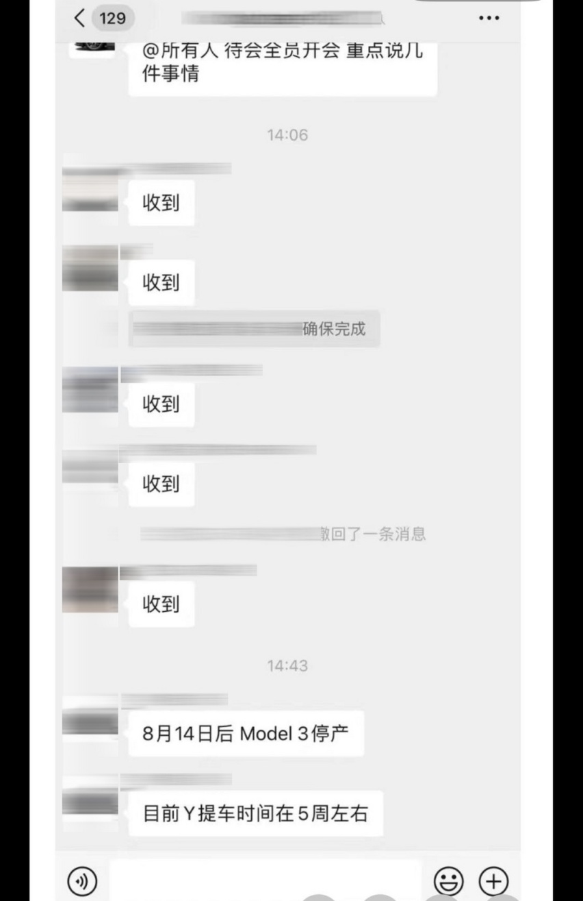 真假？现款特斯拉Model 3将于8月14日停产