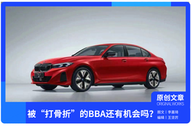 被“打骨折”的BBA还有机会吗？