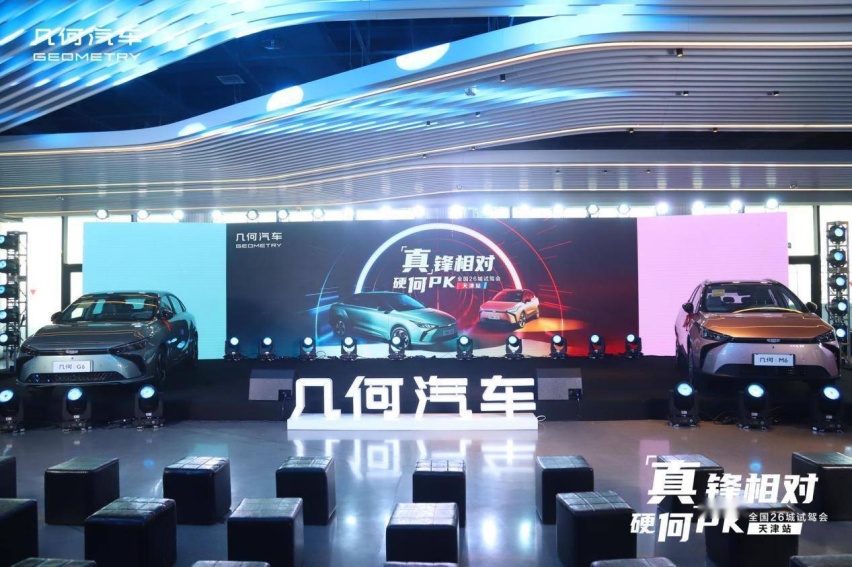 「真」锋相对 硬何PK｜几何G6/M6全国26城试驾会·天津站完美收官