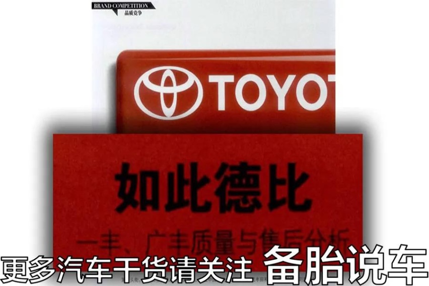 一汽丰田和广汽丰田，谁更强