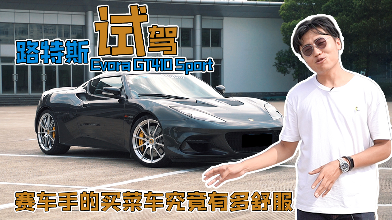 ԇ{·˹Evora GT410ِ܇ֵI܇_m