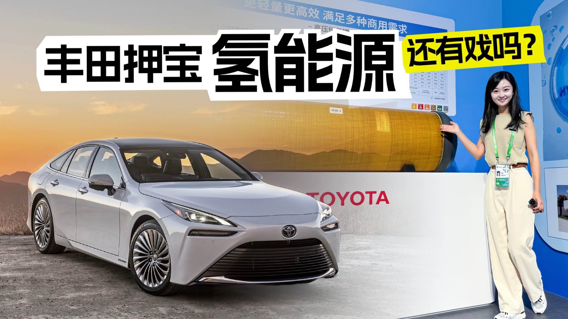 进博会：丰田为什么还是押宝氢燃料车？