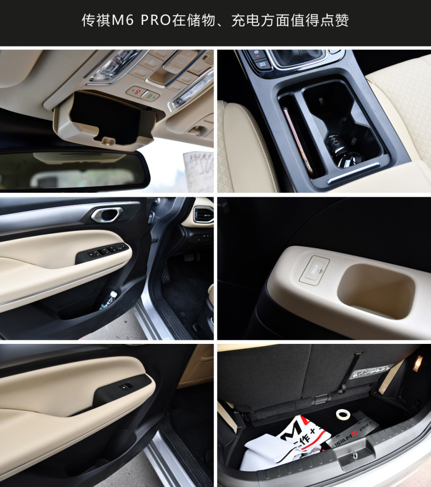 宜家宜商/焕新升级 试驾传祺M6 PRO顶配车型