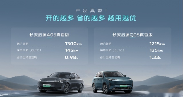 “9万级唯一双生电混长续航”车型——长安启源A05/Q05真香版
