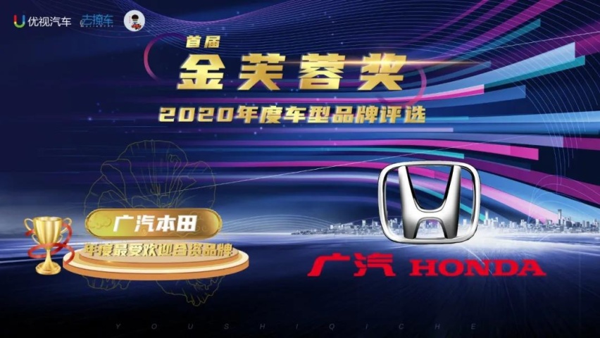 优视汽车重磅|2020(首届)中国汽车金芙蓉奖评选结果公布