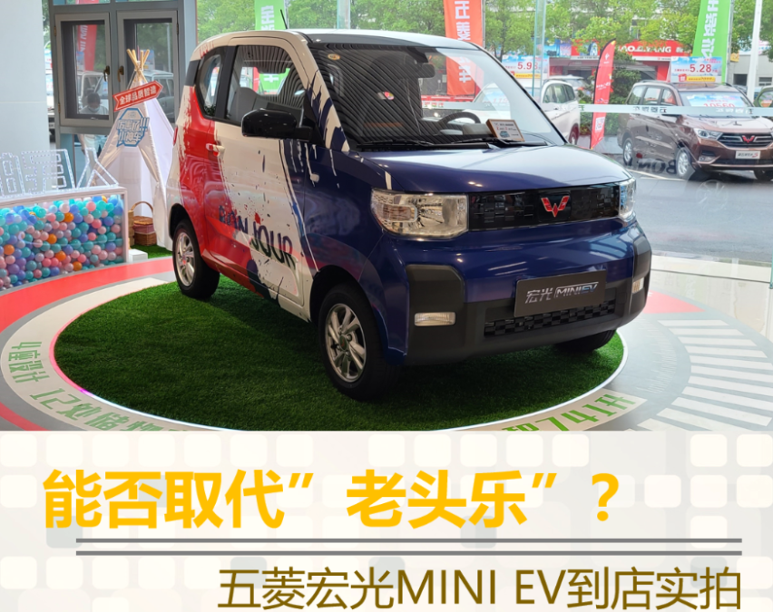 能否取代‘老头乐’ 五菱宏光MINI EV到店实拍