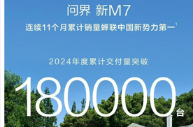 2024年年度交付破18万 问界新M7以何持续霸榜新势力车型榜单？