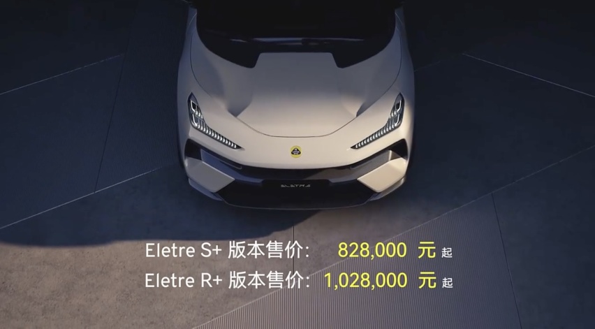 定价看齐极星3，破百跑进3s内，路特斯ELETRE正式上市