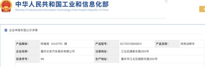 备受关注!搭载华为车机+电机,阿维塔12申报信息曝光