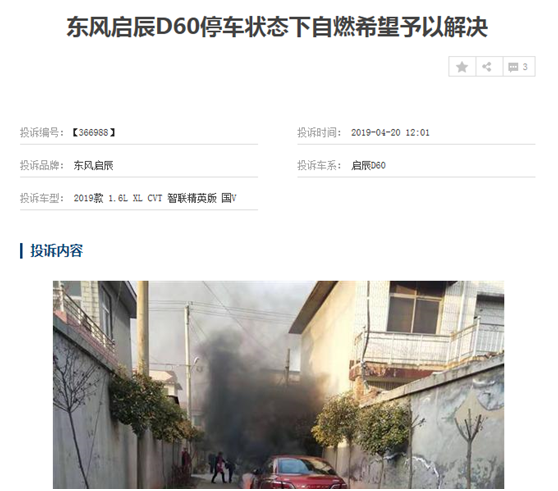 号称日系血统，启辰D60三大件可靠？车主：一个月新车自燃