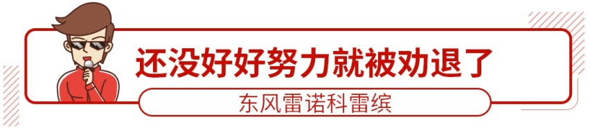 9.98万起搭奔驰同款发动机，这SUV居然活不过1年？